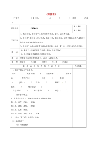 高中语文 第7课 陈情表（第1课时）教学设计 新人教版必修5-新人教版高二必修5语文教案
