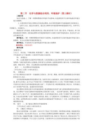 高中化学 全套教案：4.2《化学与资源综合利用、环境保护》（第2课时）新人教版必修2