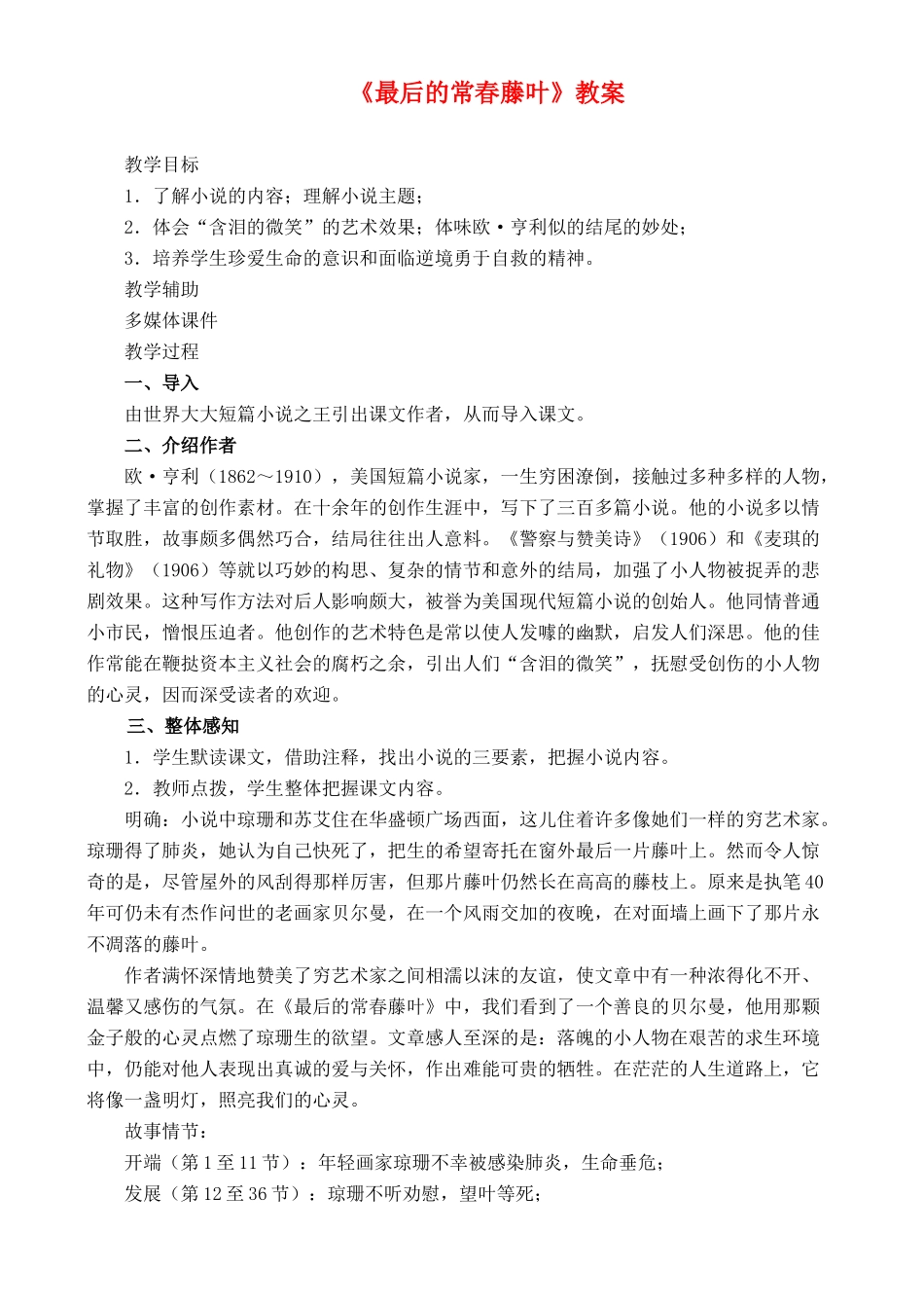 高中语文 5、最后的常春藤叶 鲁教版必修3_第1页