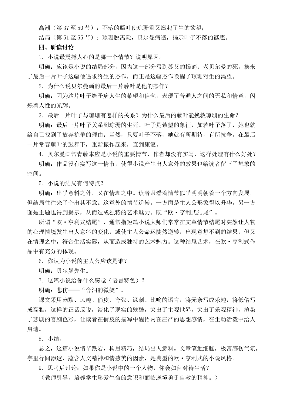 高中语文 5、最后的常春藤叶 鲁教版必修3_第2页