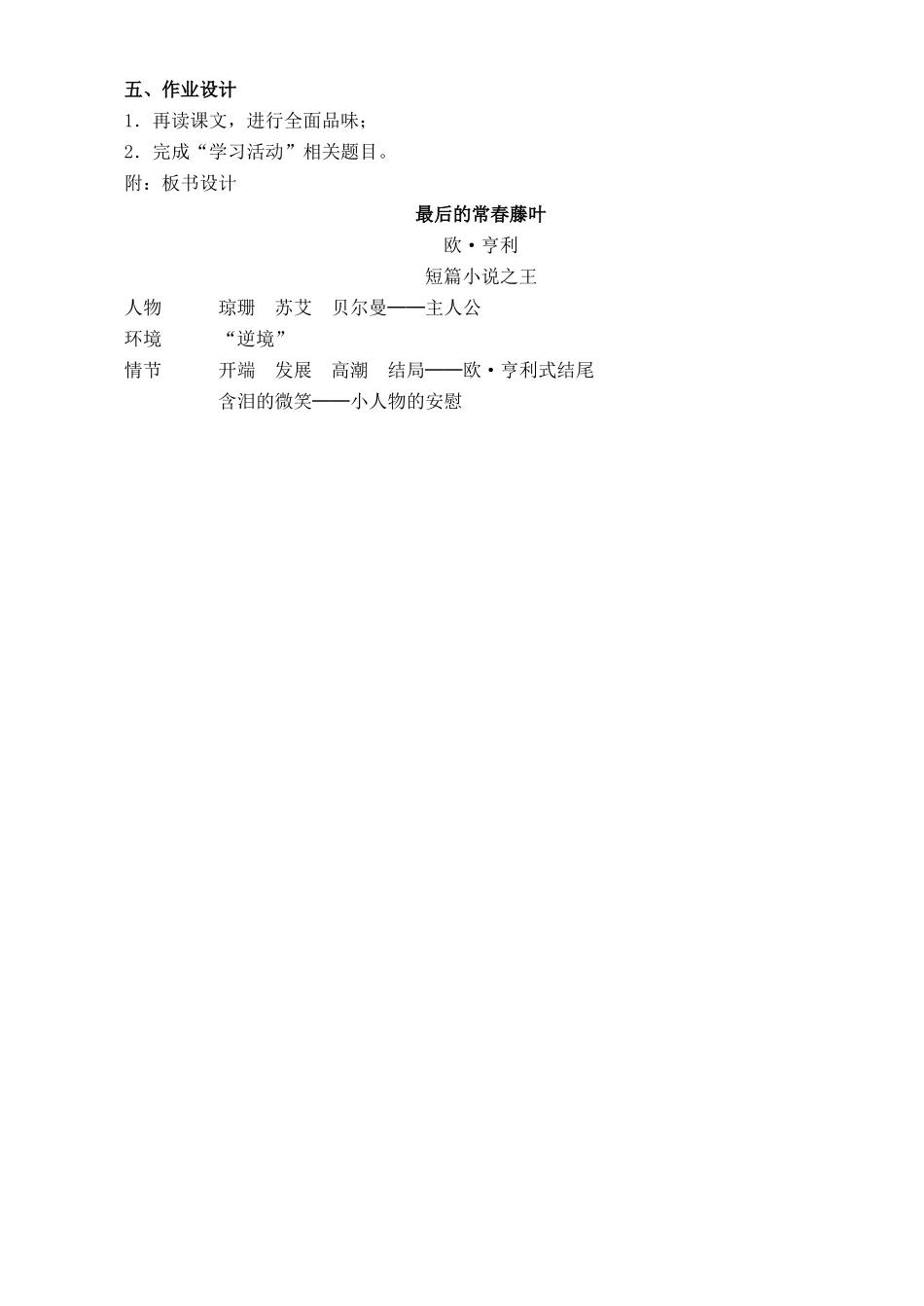 高中语文 5、最后的常春藤叶 鲁教版必修3_第3页