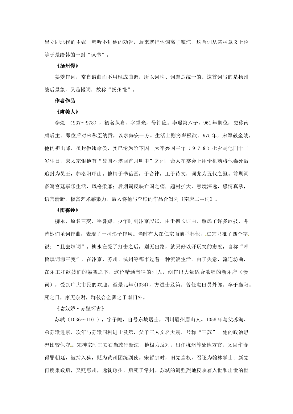 高中语文 8.词七首教材梳理 大纲人教版第三册_第2页