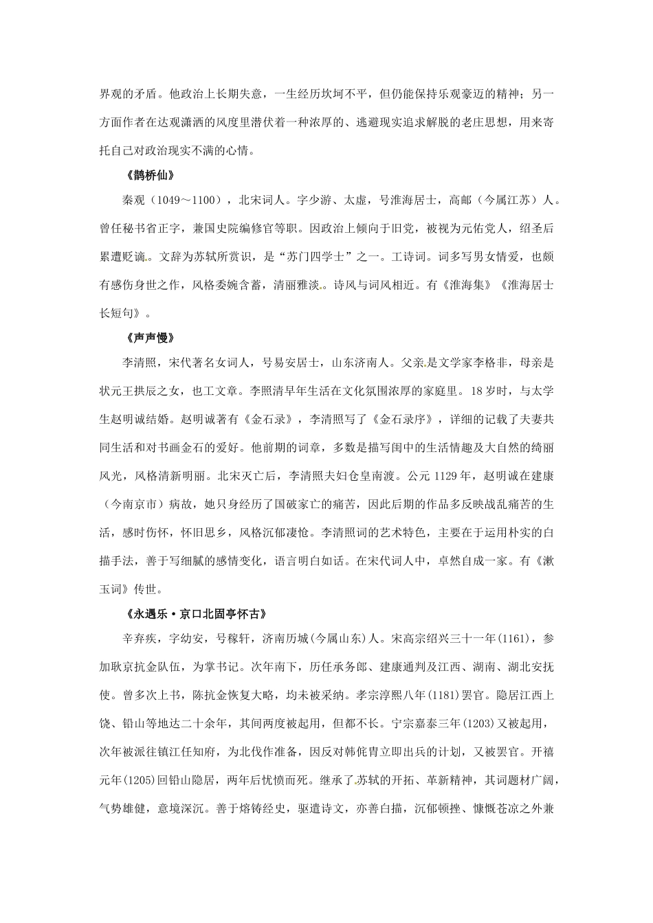 高中语文 8.词七首教材梳理 大纲人教版第三册_第3页