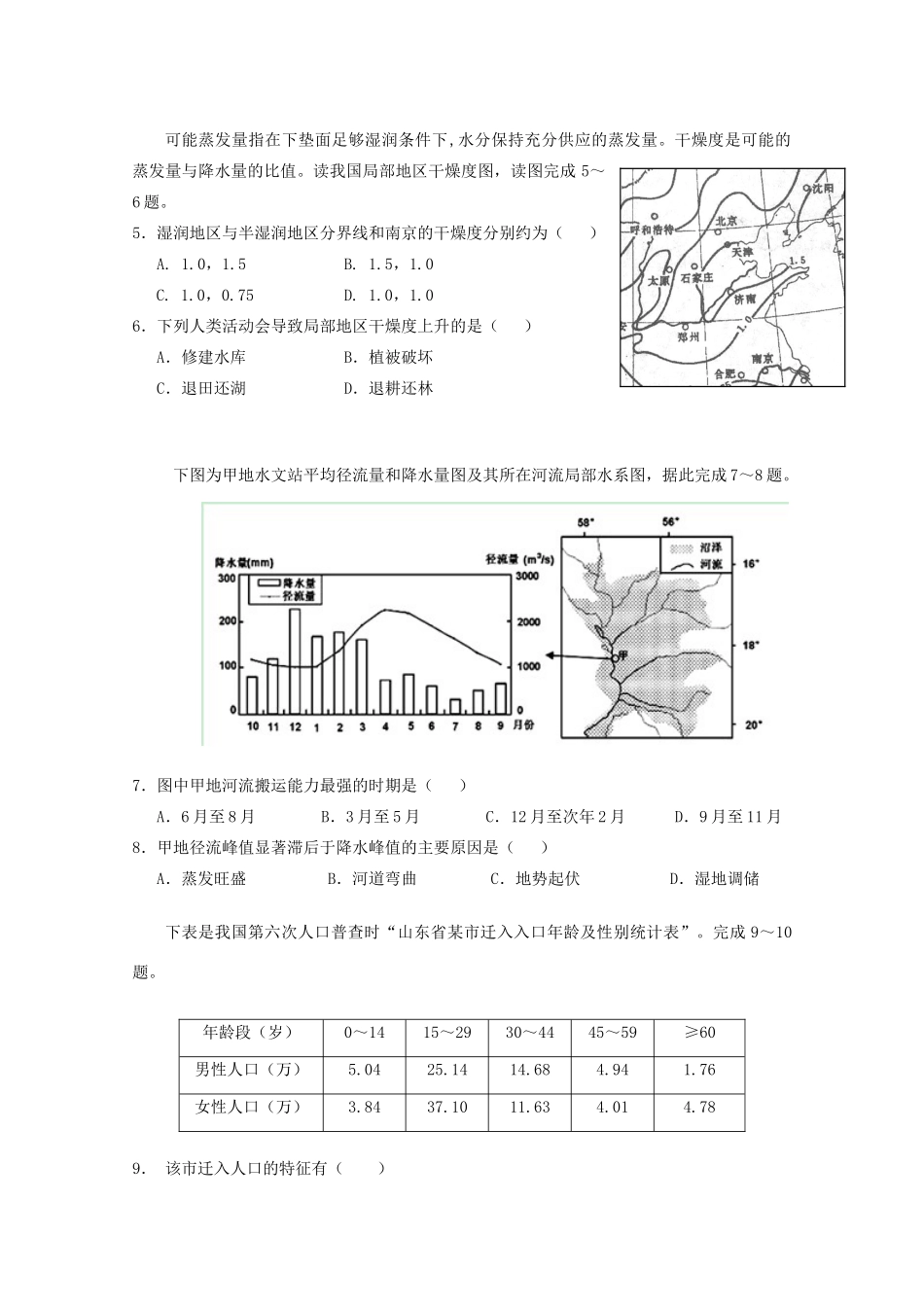 福建省泉州五校2015届高三地理联考试卷 _第2页