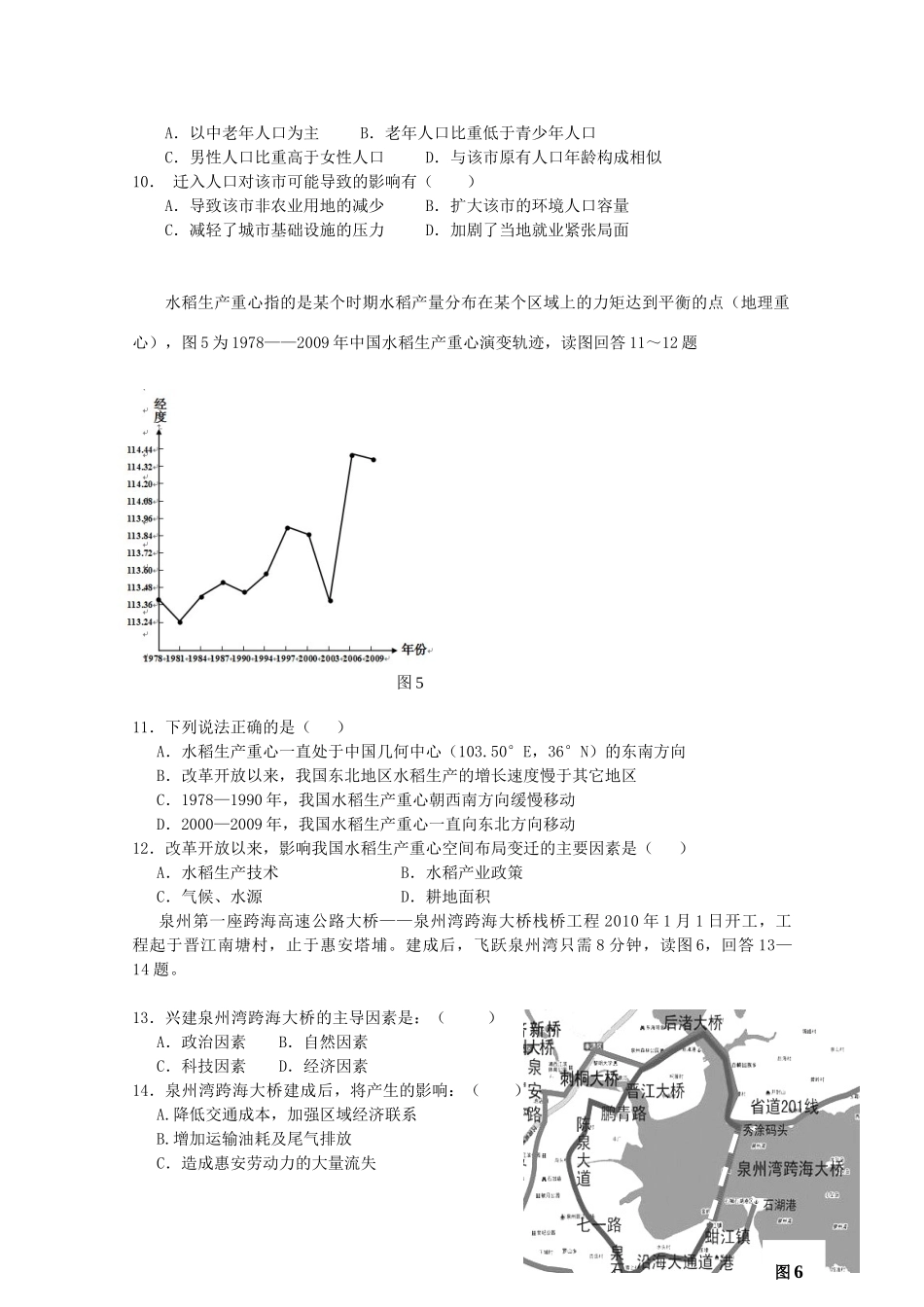 福建省泉州五校2015届高三地理联考试卷 _第3页