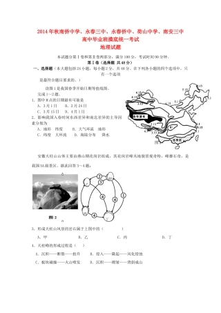 福建省泉州五校2015届高三地理联考试卷 