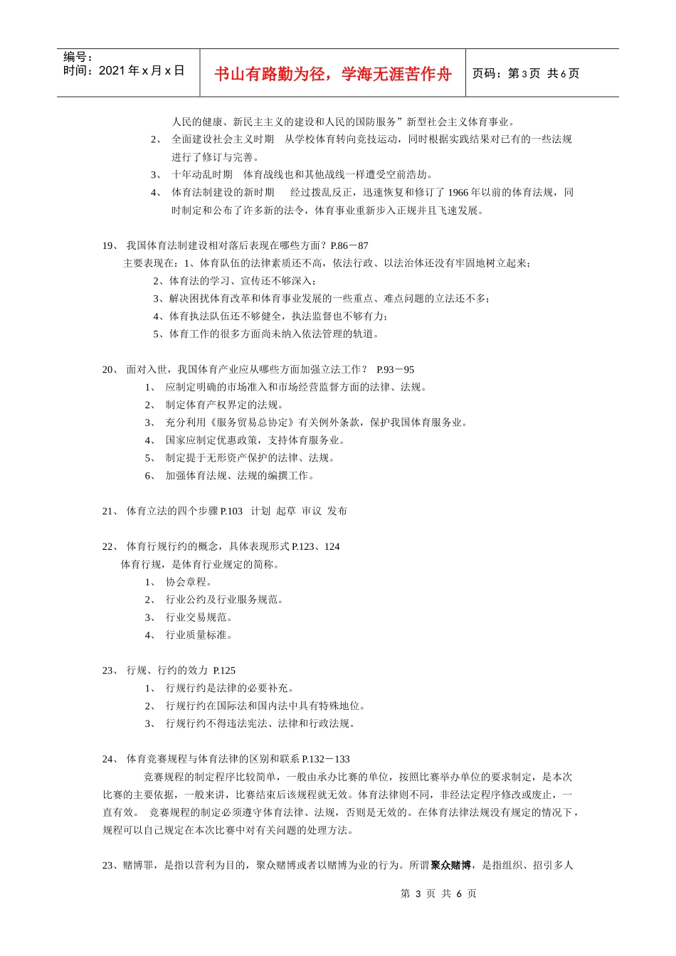 体育法规复习题_第3页