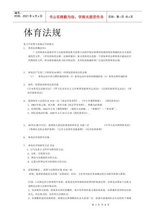 体育法规复习题