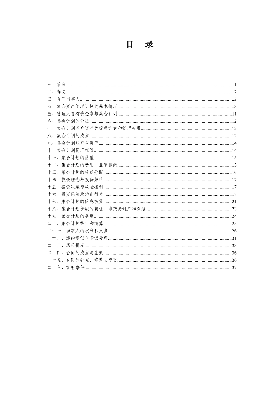 集合资产管理合同范本_第2页