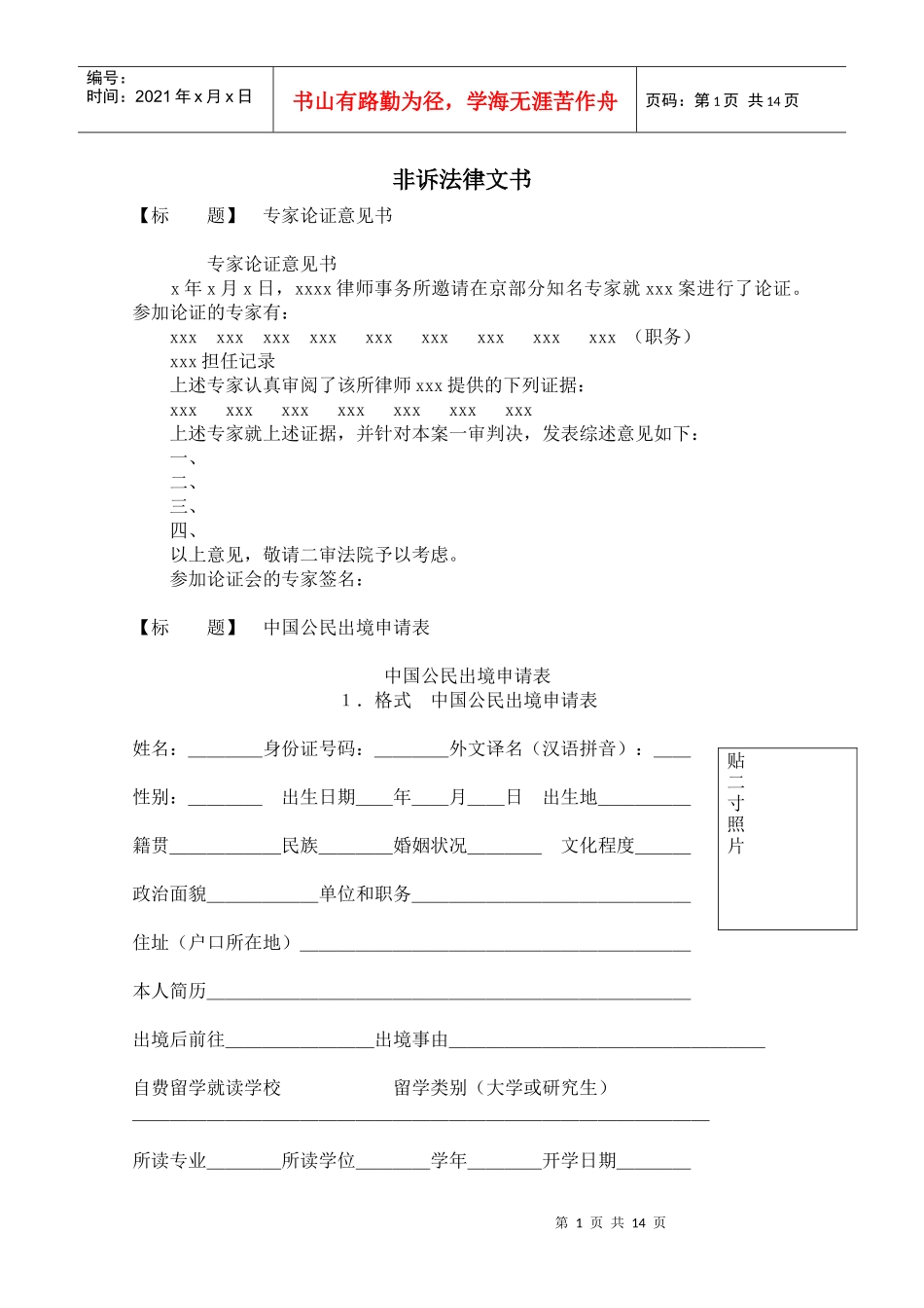 非诉讼法律文书(多种）_第1页