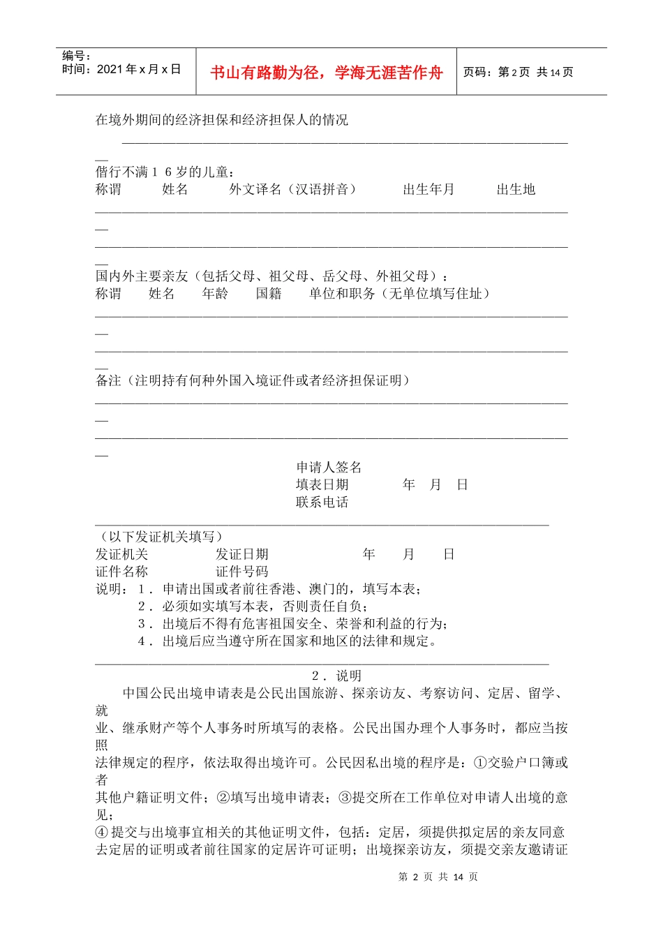 非诉讼法律文书(多种）_第2页