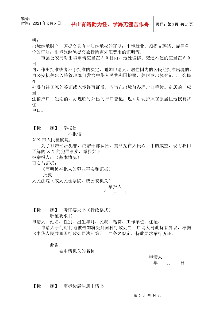 非诉讼法律文书(多种）_第3页