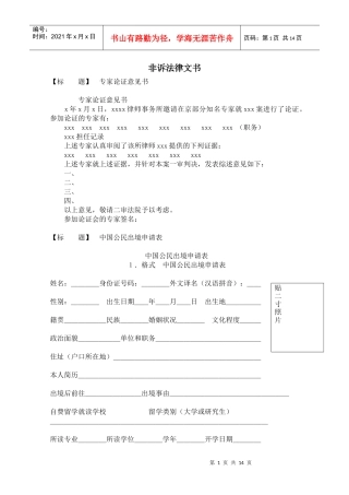 非诉讼法律文书(多种）