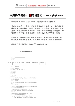 粮食批发市场粮油交易合同