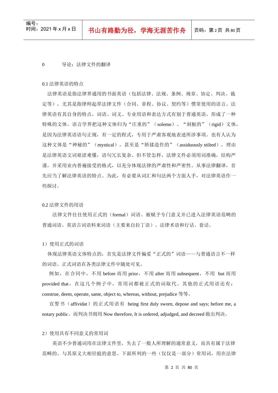 《英汉法律翻译教程》_第2页