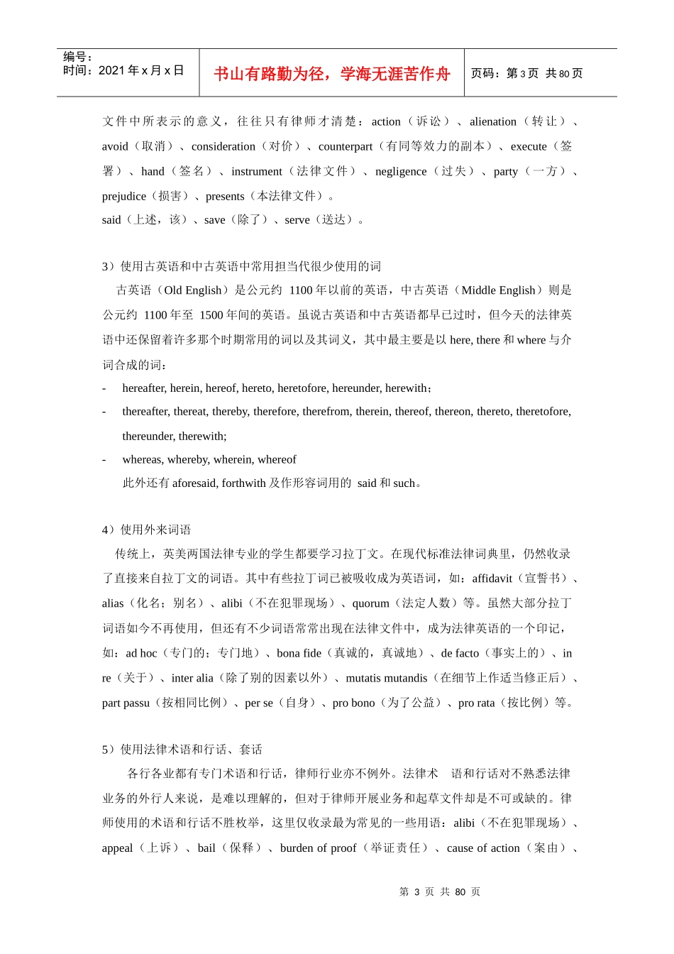 《英汉法律翻译教程》_第3页