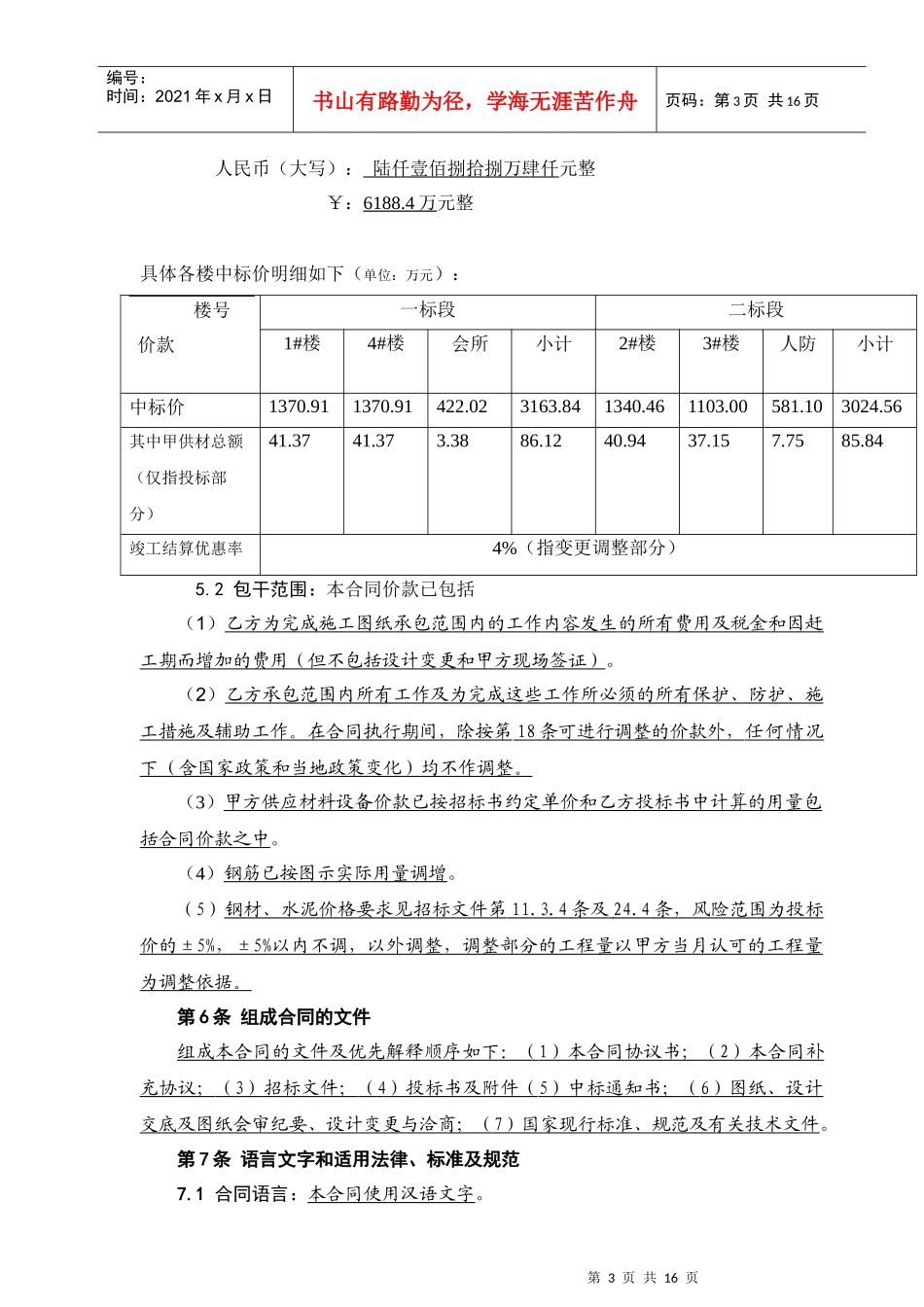 圣菲城一期工程施工合同协议书_第3页