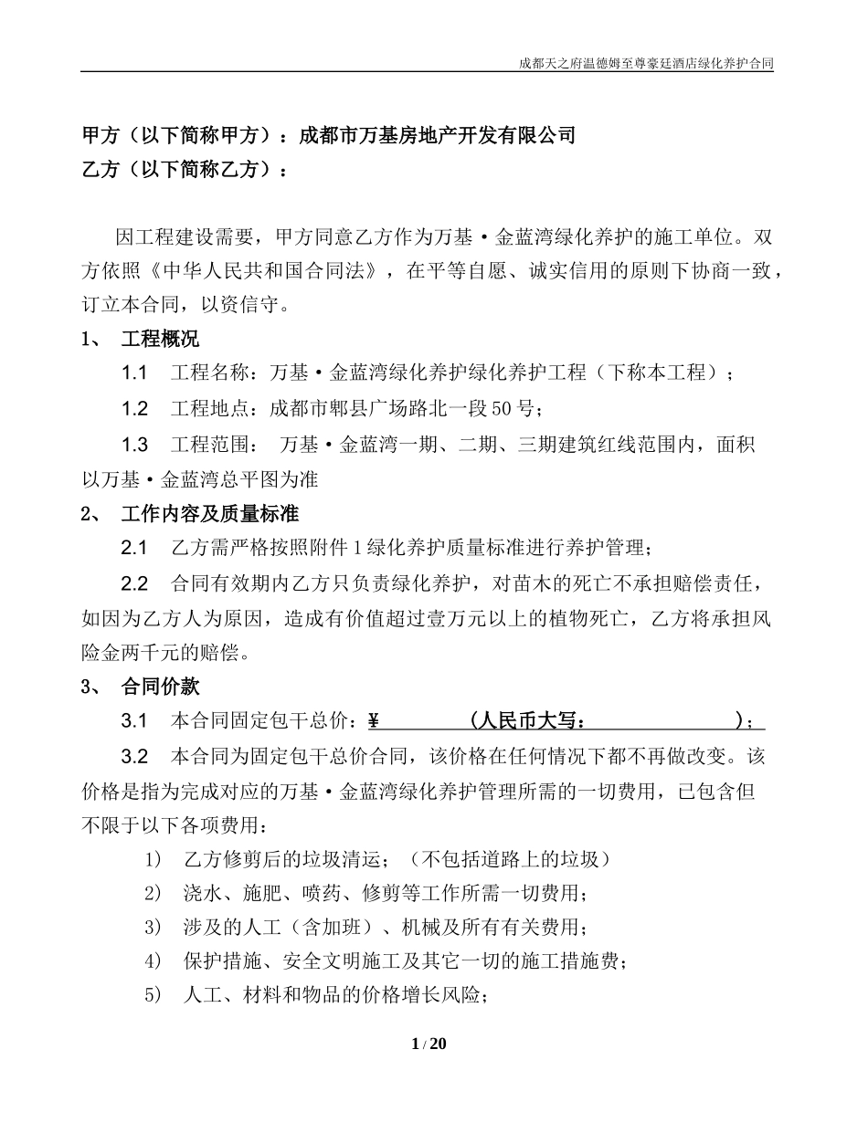 绿化工程养护合同_第2页