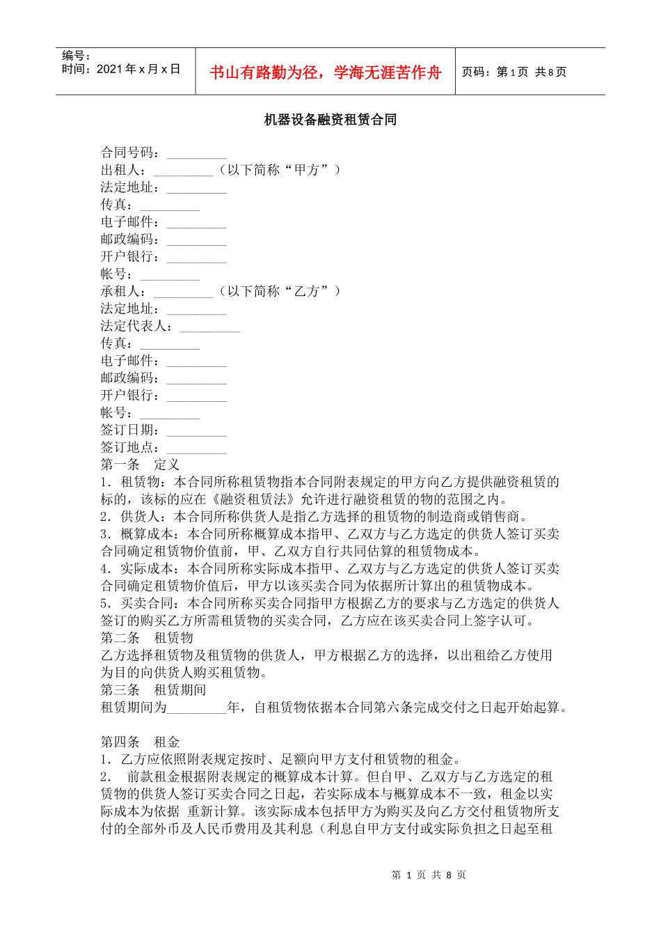 机器设备融资租赁合同_第1页