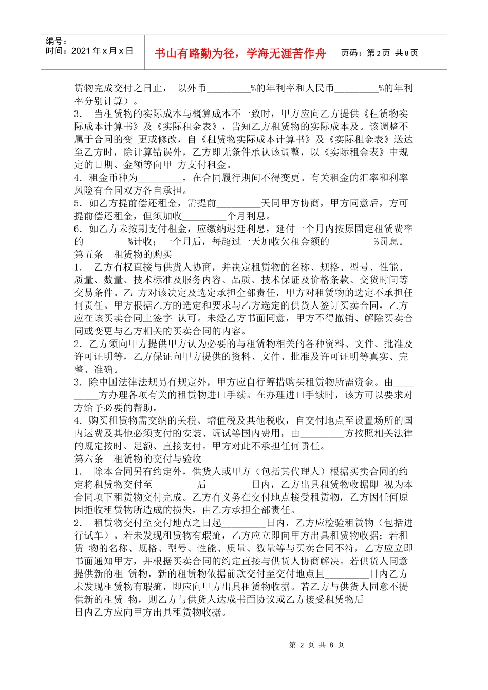 机器设备融资租赁合同_第2页