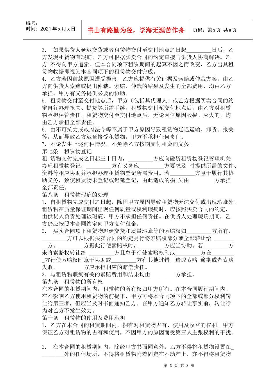 机器设备融资租赁合同_第3页