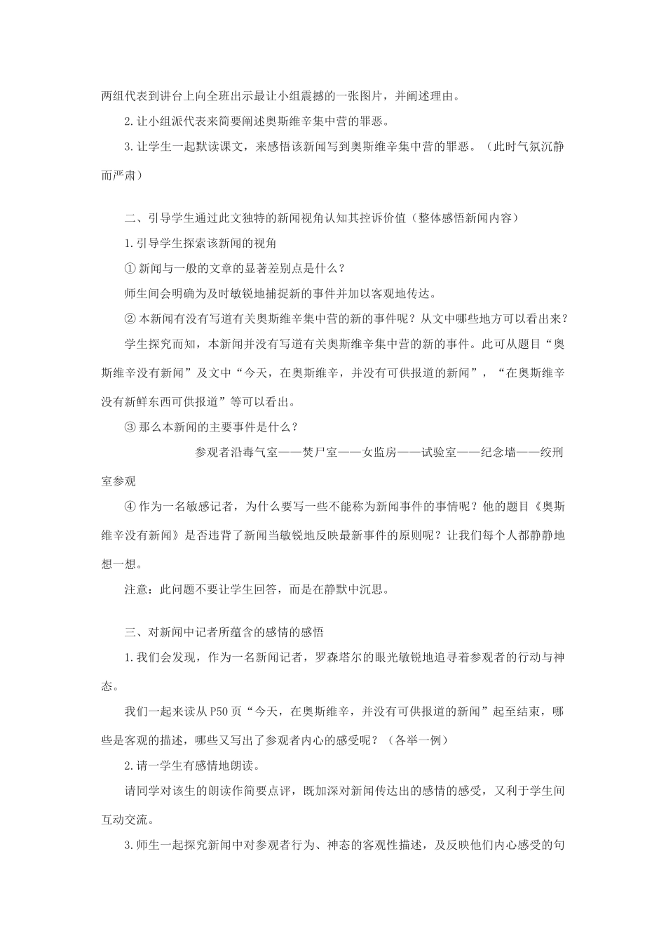 高中语文《奥斯维辛没有什么新闻》教案 语文版必修1-语文版高一必修1语文教案_第2页