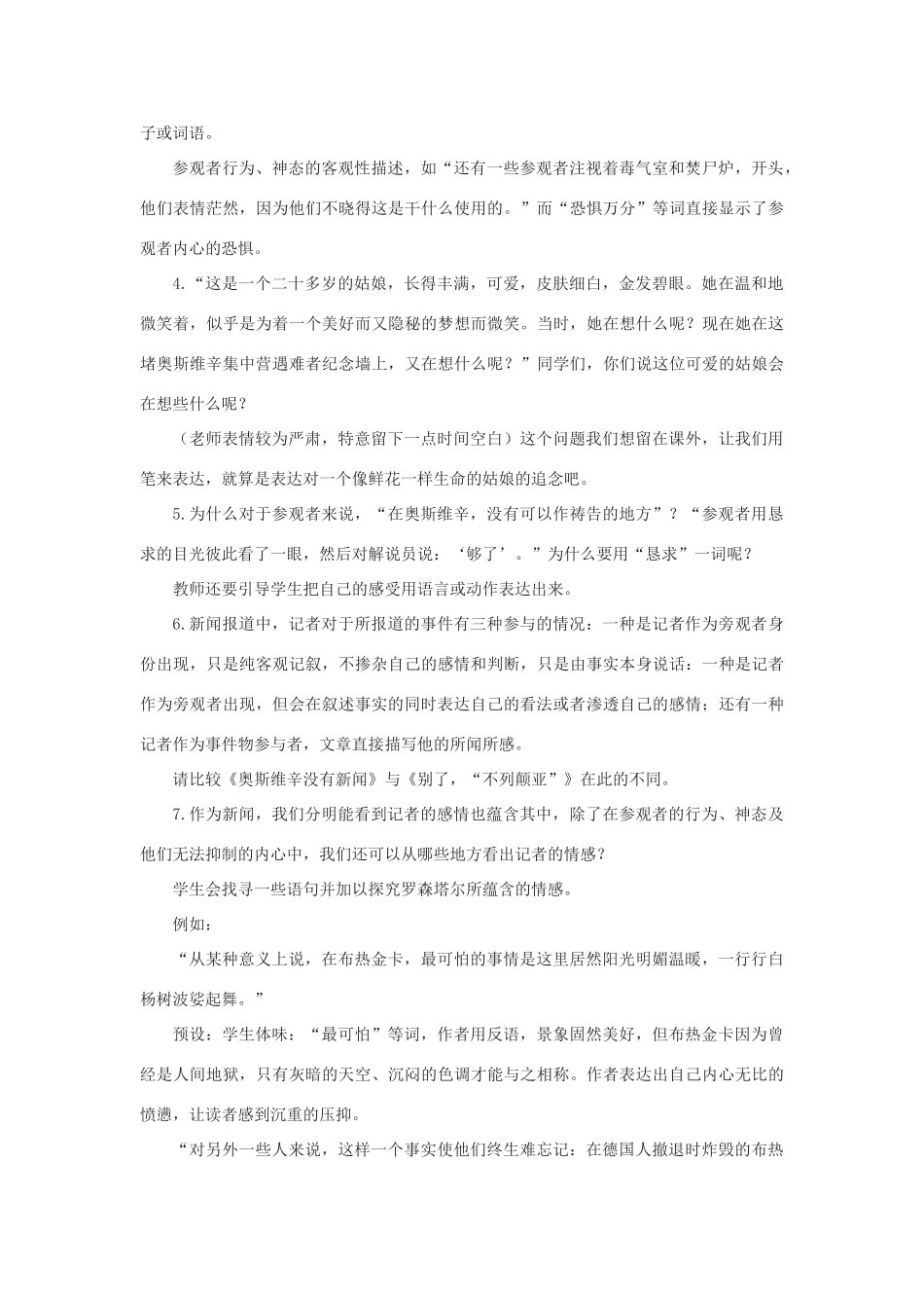 高中语文《奥斯维辛没有什么新闻》教案 语文版必修1-语文版高一必修1语文教案_第3页