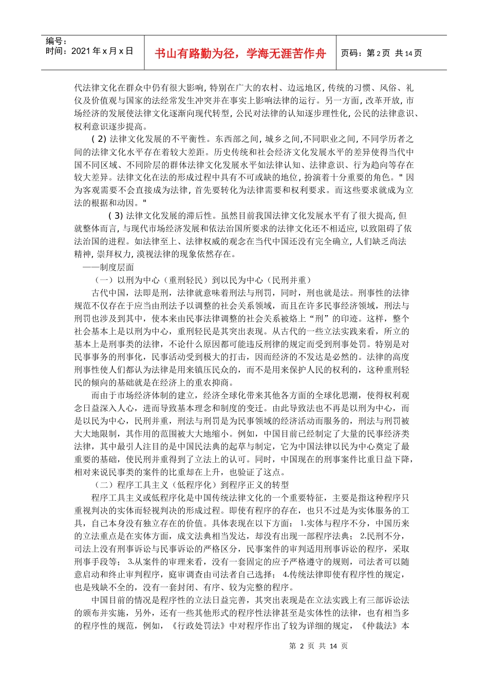 中国传统法律文化与法治现代化。手稿_第2页