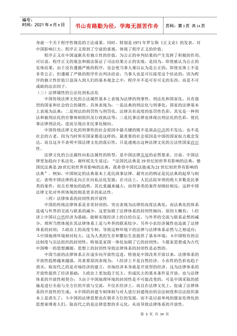 中国传统法律文化与法治现代化。手稿_第3页