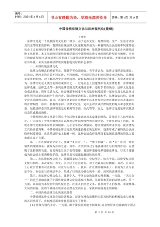 中国传统法律文化与法治现代化。手稿