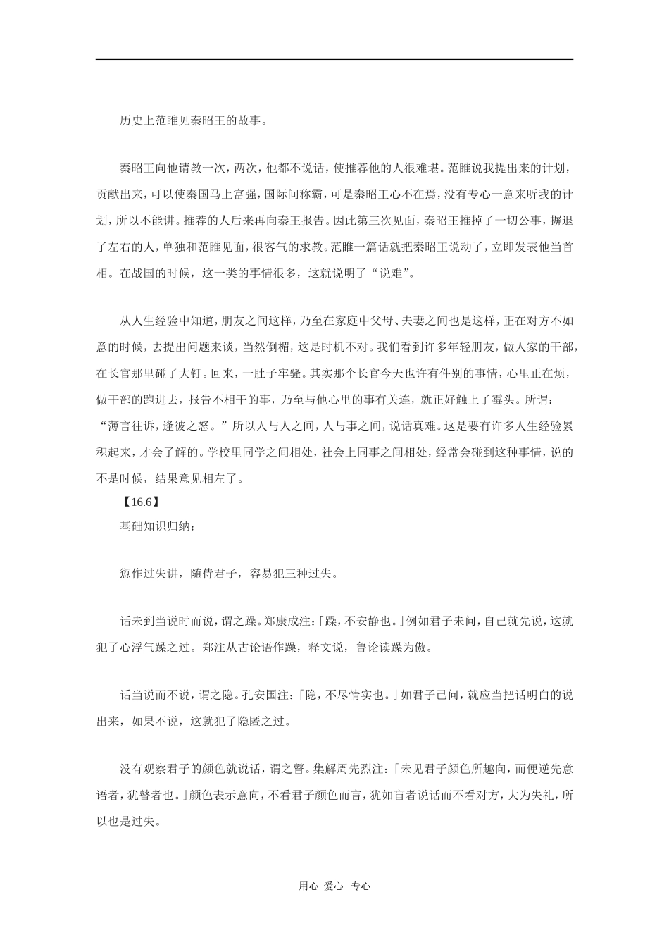 高中语文：第二单元《论语选读》-《出辞气远鄙倍》教案（语文版选修）_第2页