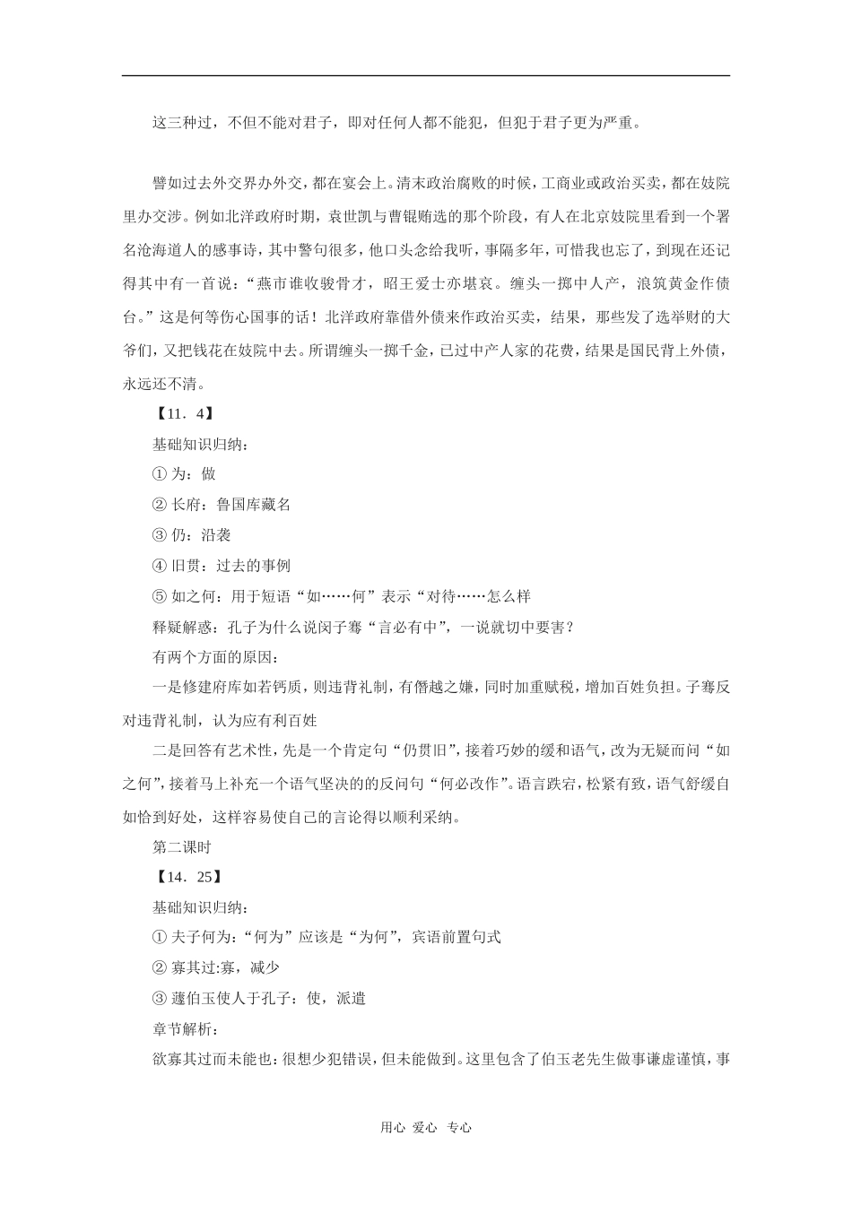 高中语文：第二单元《论语选读》-《出辞气远鄙倍》教案（语文版选修）_第3页