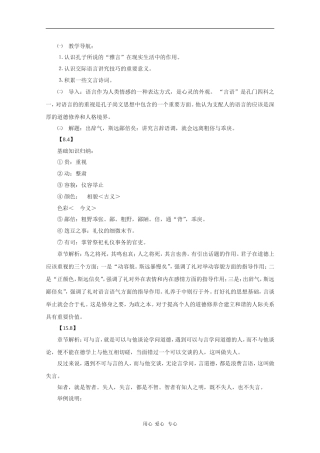 高中语文：第二单元《论语选读》-《出辞气远鄙倍》教案（语文版选修）