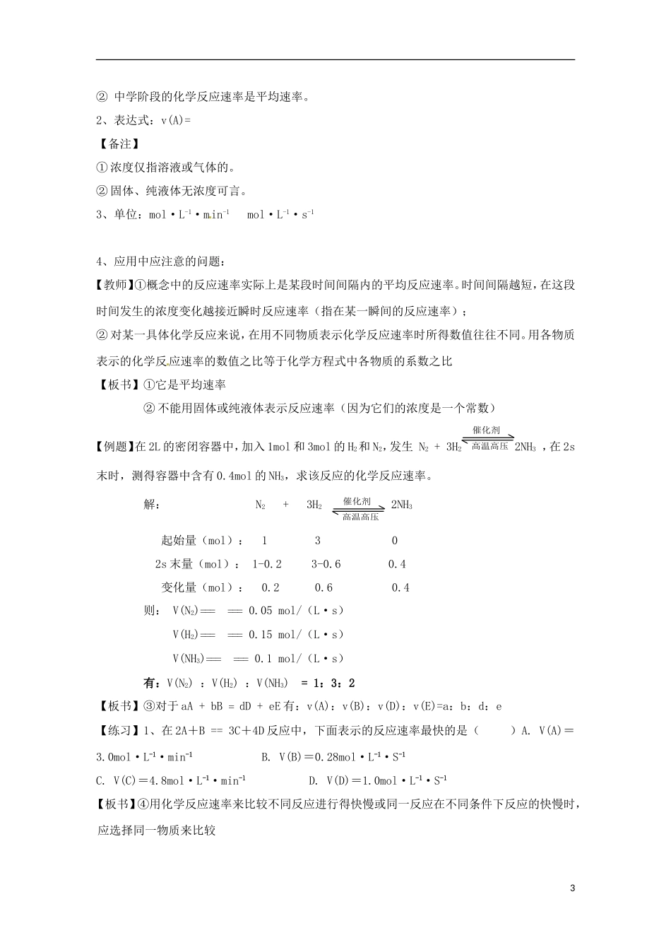 高中化学 2.3.1《化学反应的速率》教学设计 鲁科版选修4_第3页