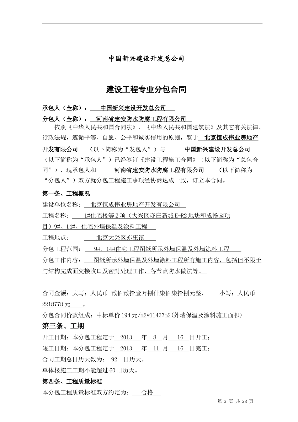 专业分包合同(9)_第2页