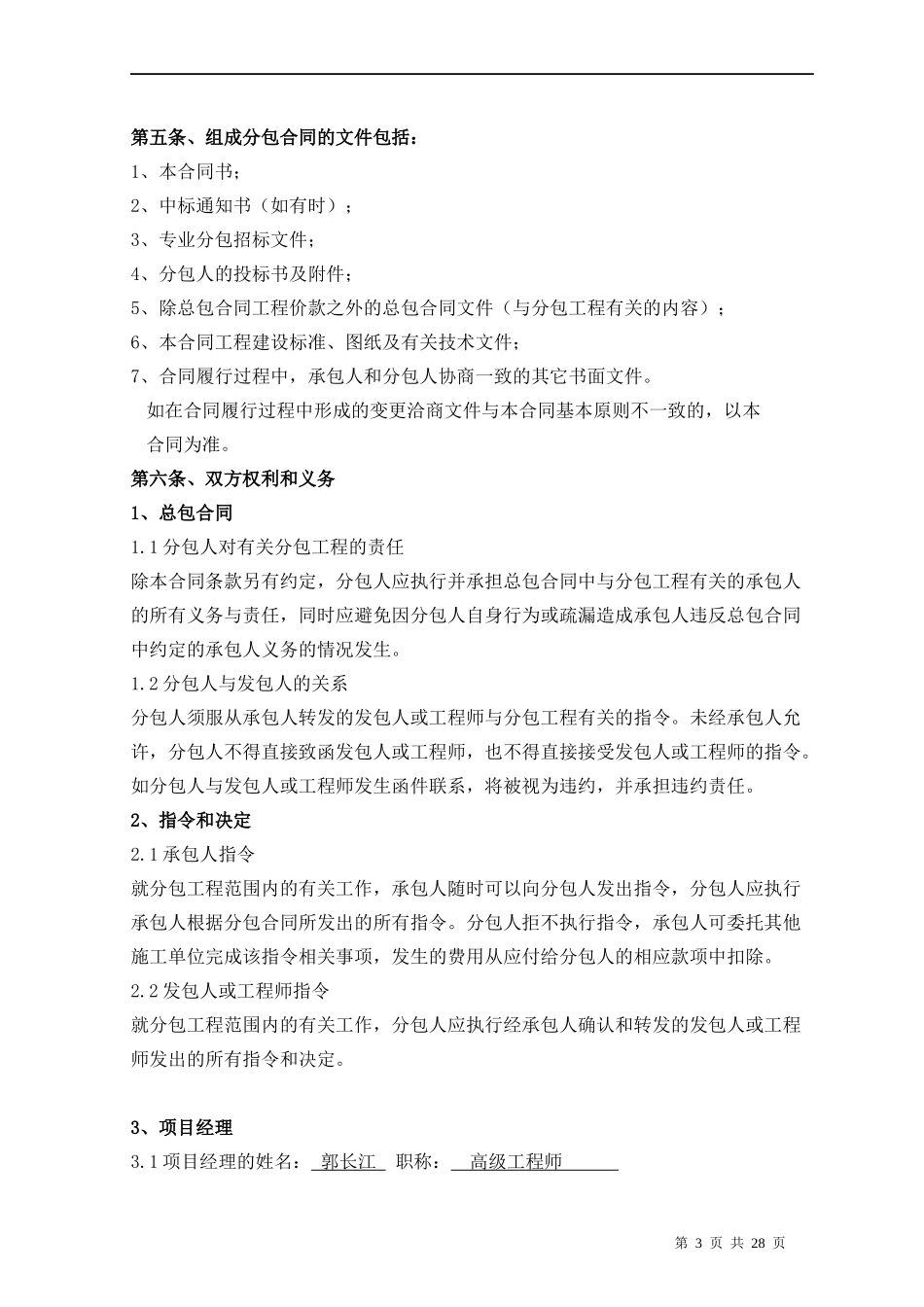 专业分包合同(9)_第3页