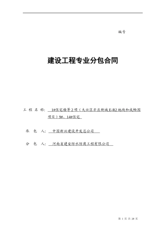 专业分包合同(9)