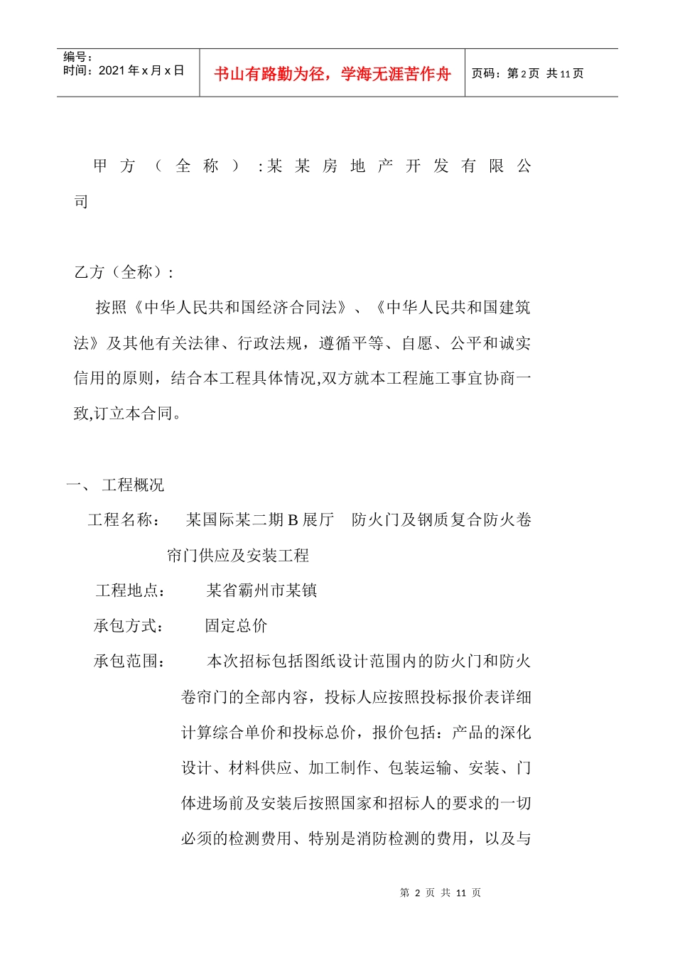 防火卷帘门制作安装合同_第2页