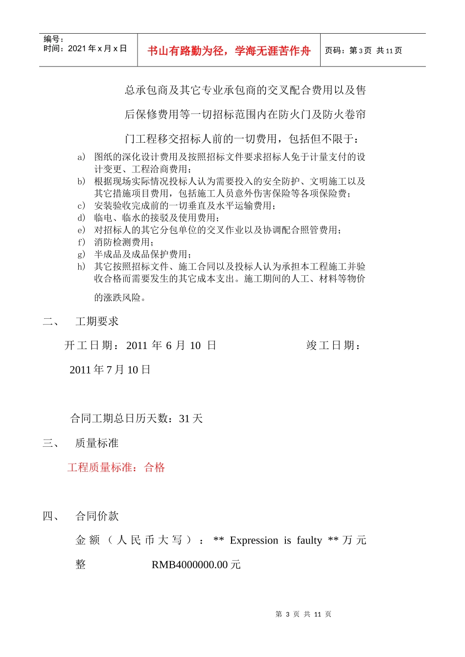 防火卷帘门制作安装合同_第3页
