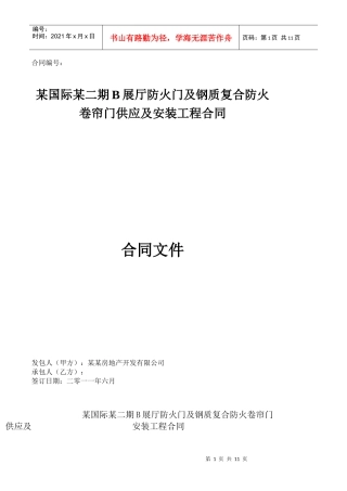 防火卷帘门制作安装合同