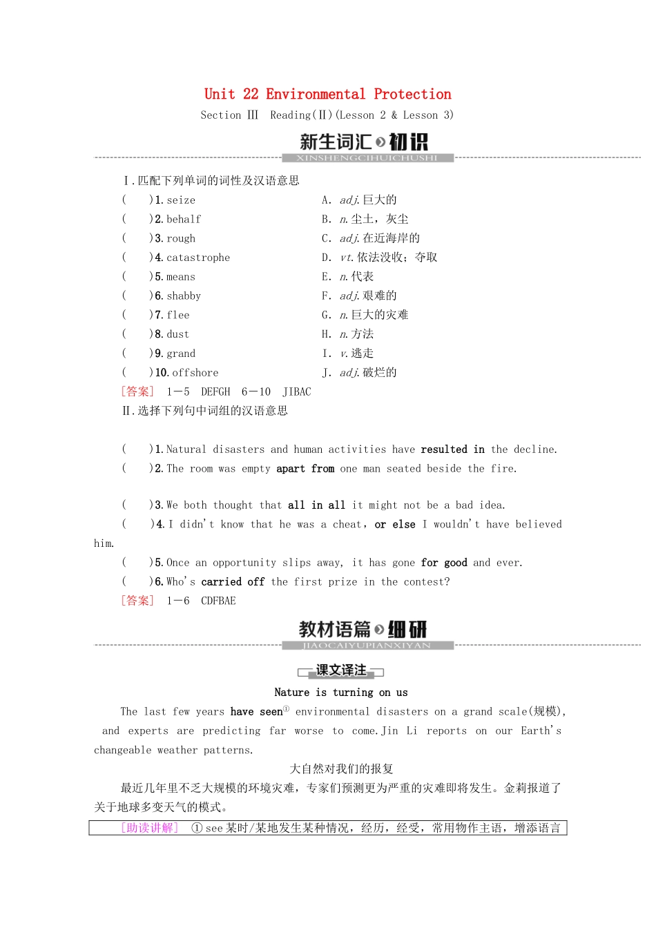 高中英语 Unit 22 Environmental Protection Section Ⅲ Reading（Ⅱ）（Lesson 2  Lesson 3）（教师用书）教案 北师大版选修8-北师大版高二选修8英语教案_第1页