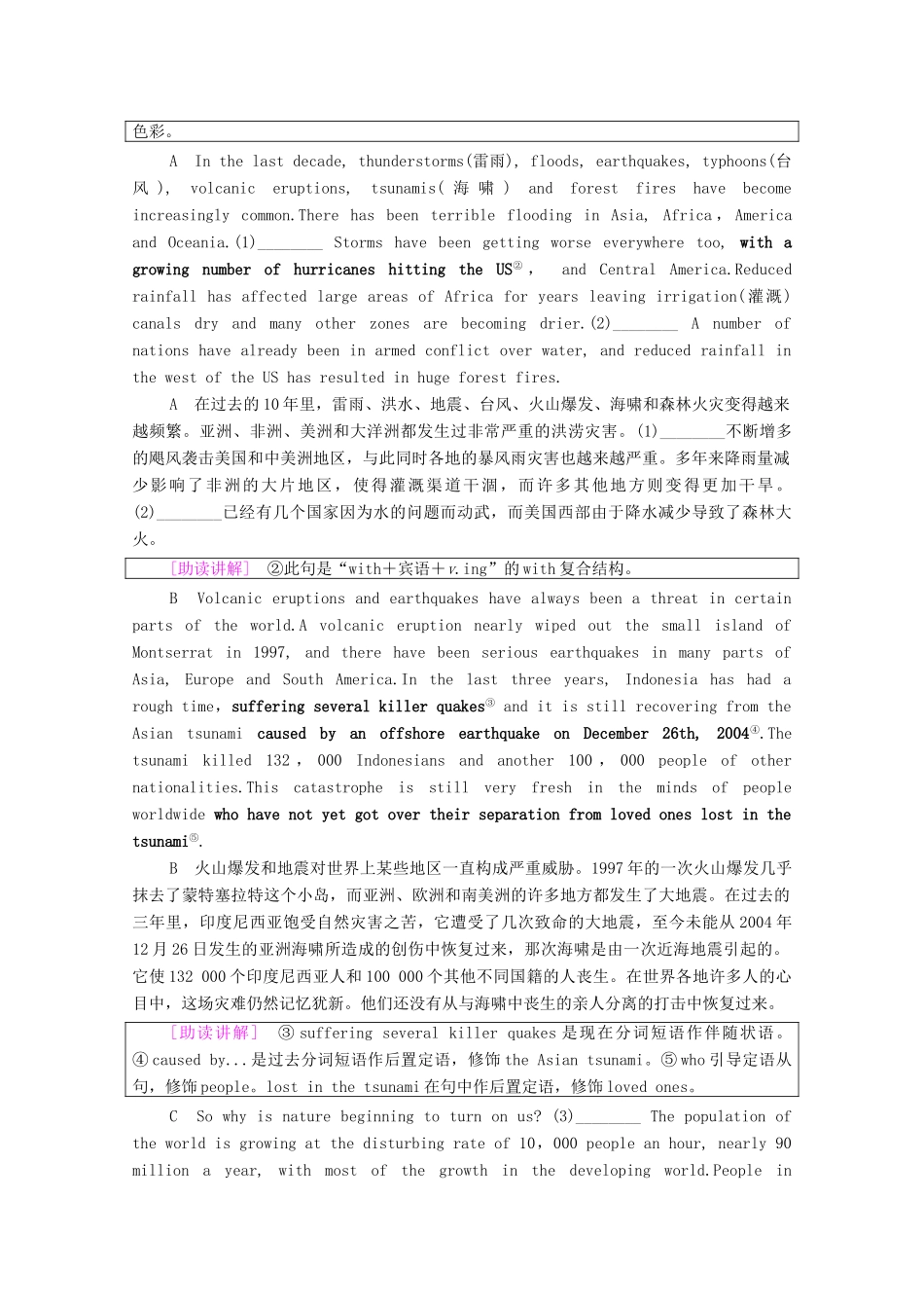 高中英语 Unit 22 Environmental Protection Section Ⅲ Reading（Ⅱ）（Lesson 2  Lesson 3）（教师用书）教案 北师大版选修8-北师大版高二选修8英语教案_第2页