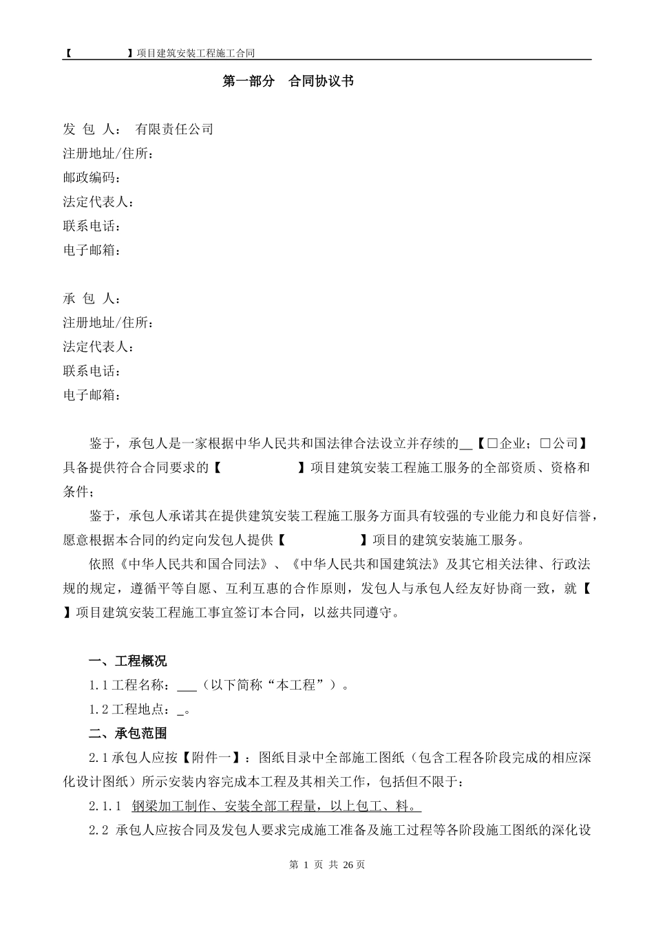 XXXX建设安装工程施工合同(全含结算变更)_第2页