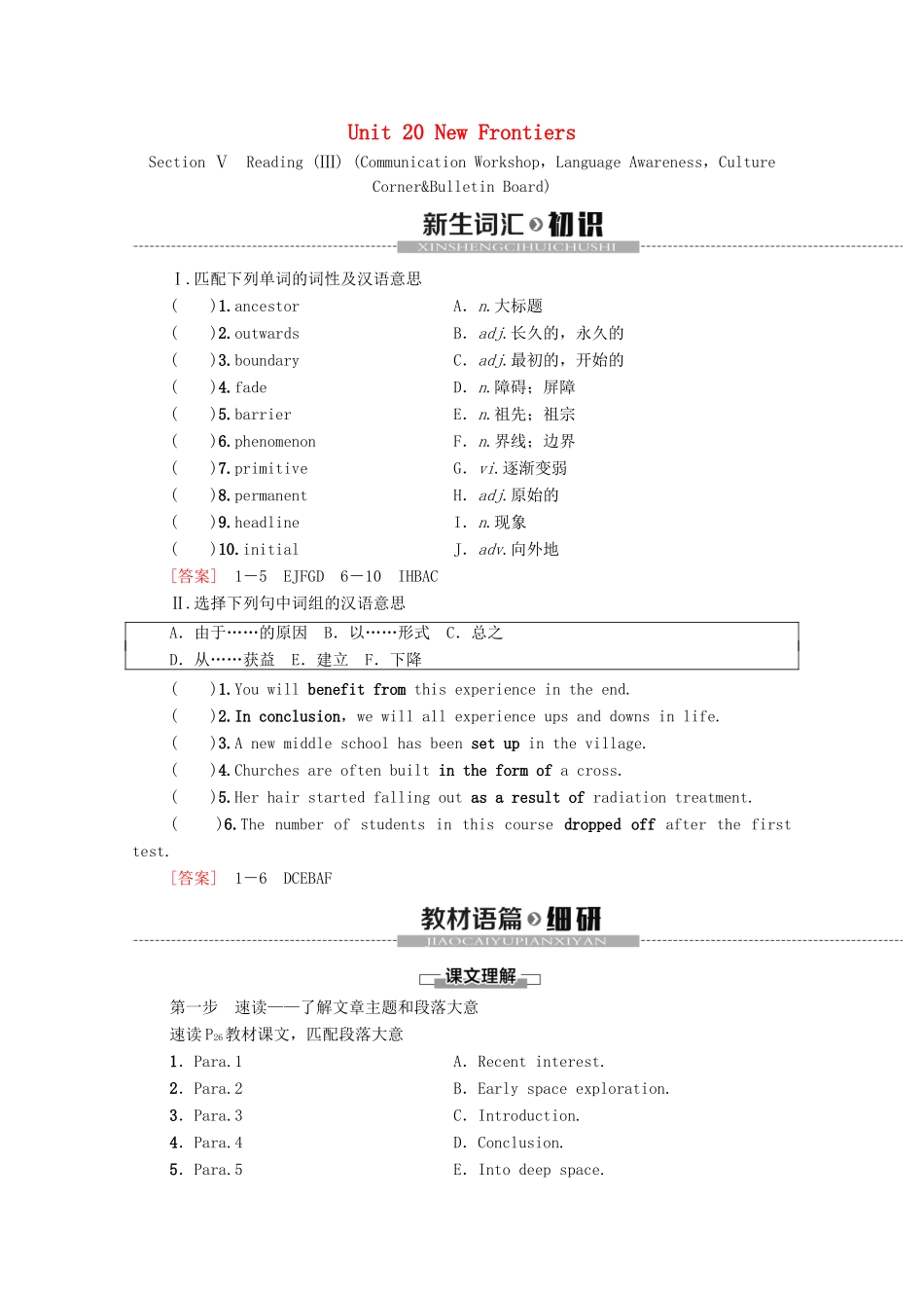 高中英语 Unit 20 New Frontiers Section Ⅴ Reading （Ⅲ）（教师用书）教案 北师大版选修7-北师大版高二选修7英语教案_第1页