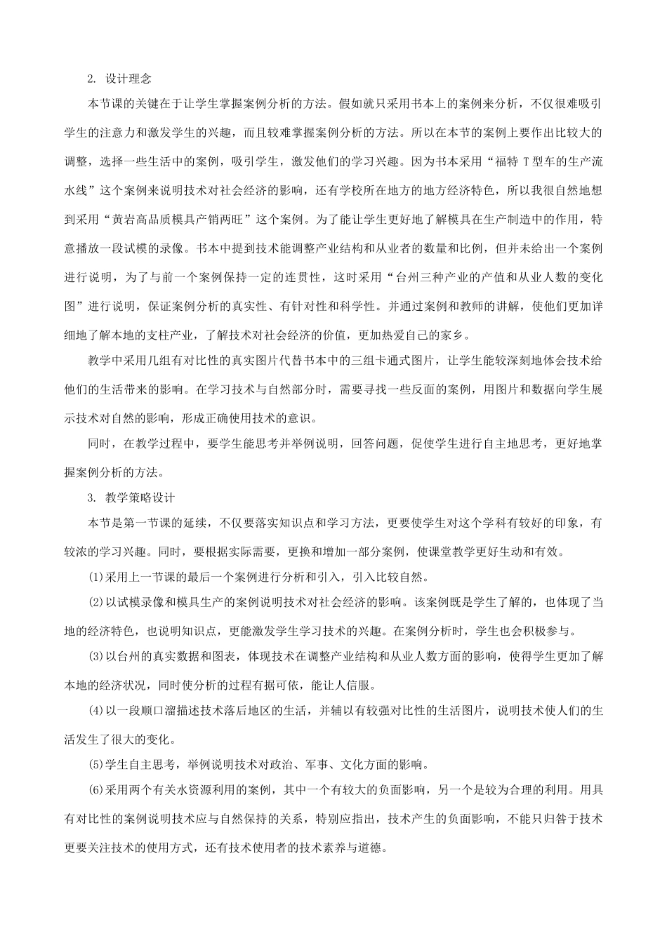 高中通用技术 技术的价值4教案 苏教版必修1_第2页