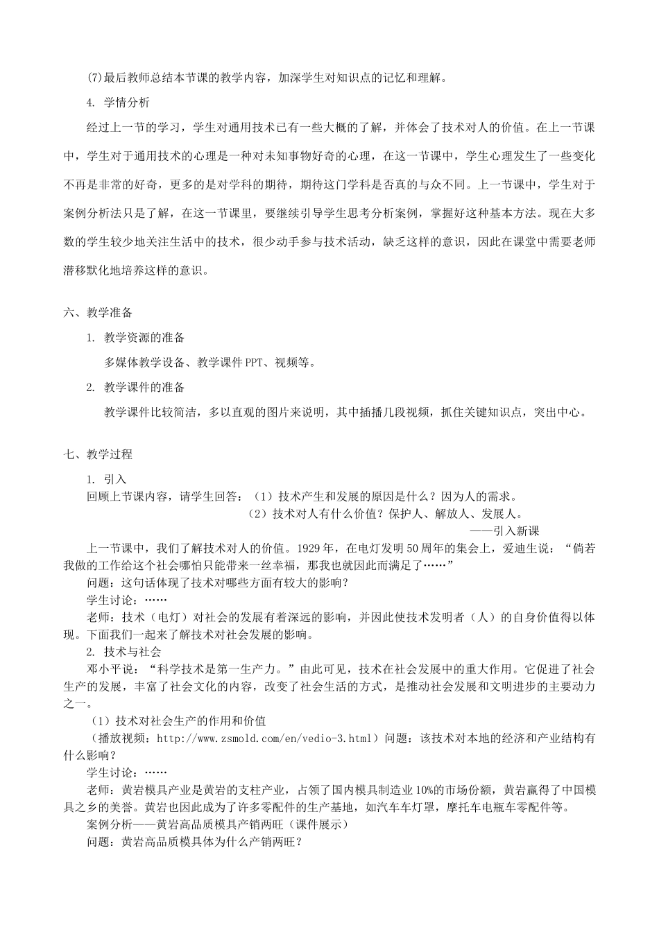 高中通用技术 技术的价值4教案 苏教版必修1_第3页