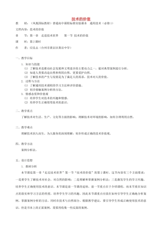 高中通用技术 技术的价值4教案 苏教版必修1