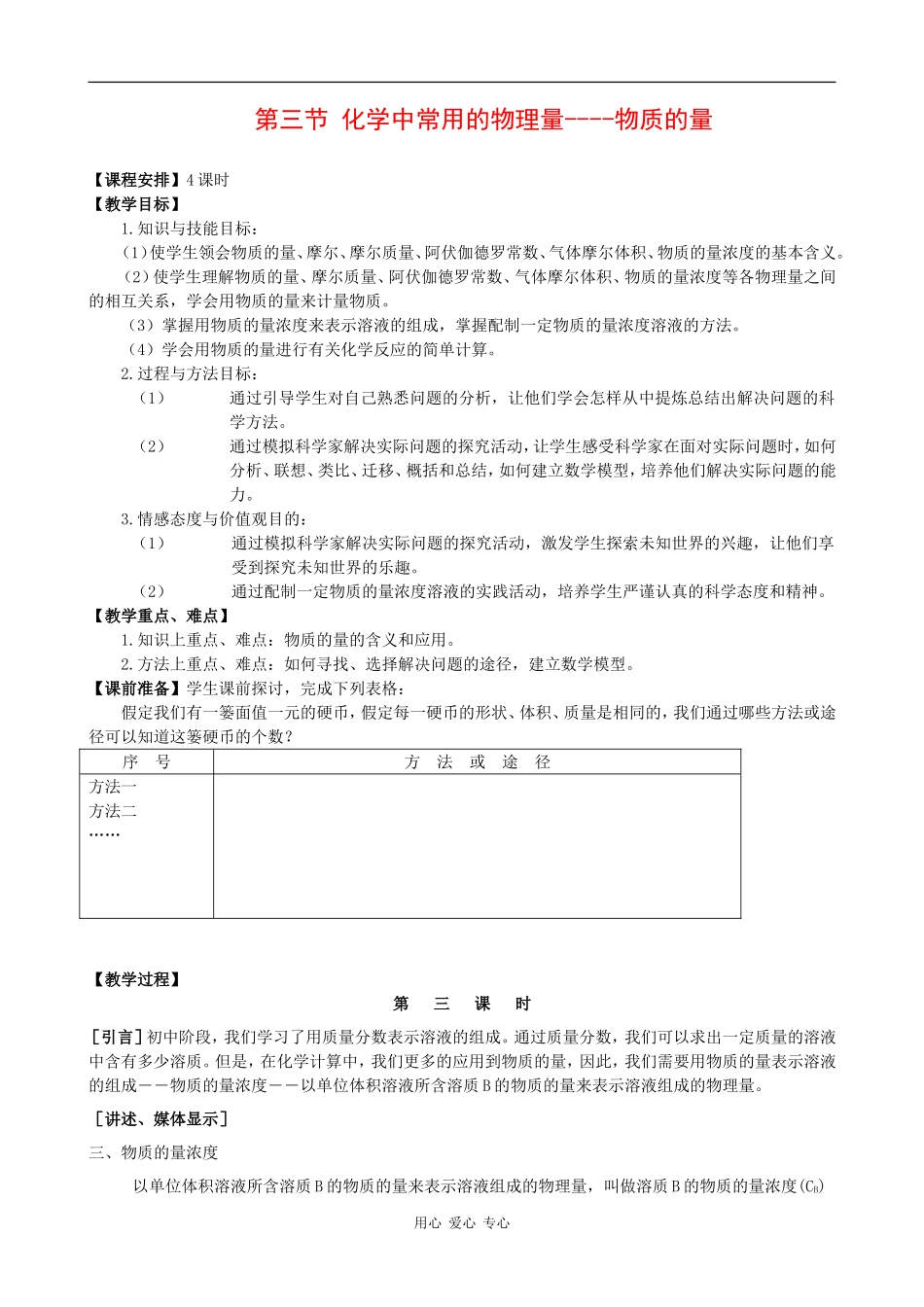 高中化学：1.3《物质的量（3）》教案鲁科版必修1_第1页