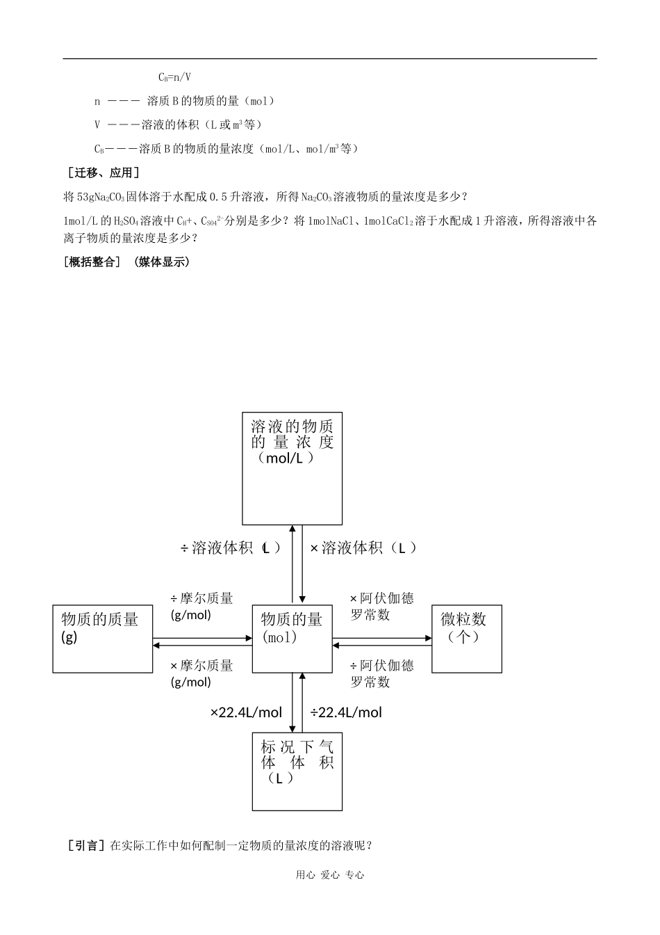 高中化学：1.3《物质的量（3）》教案鲁科版必修1_第2页