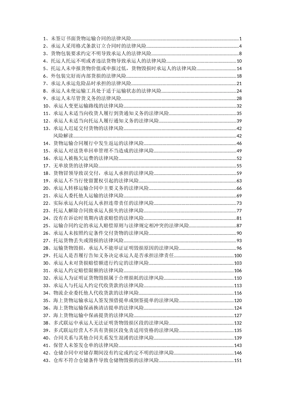 物流法律风险案例搜集大全_第2页